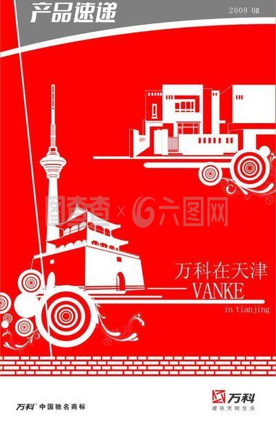 萬科產(chǎn)品速遞圖片