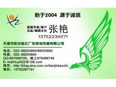 天津廣告行業概覽 報紙廣告公司的角色與發展